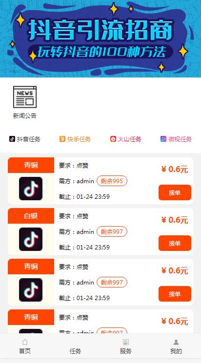 抖音刷赞系统、快手点赞关注在线任务发布平台