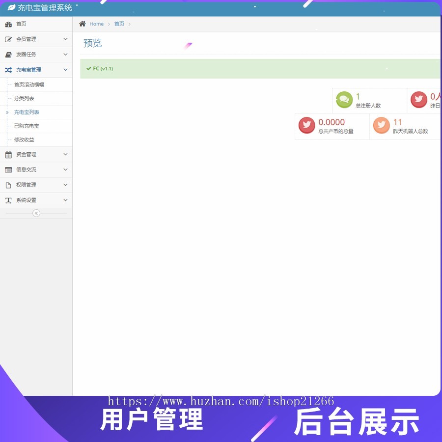 【包安装】共享充电宝2.0/挂机赚钱/仿云海广告云点机器人/挖矿机器人/衔电/街电/