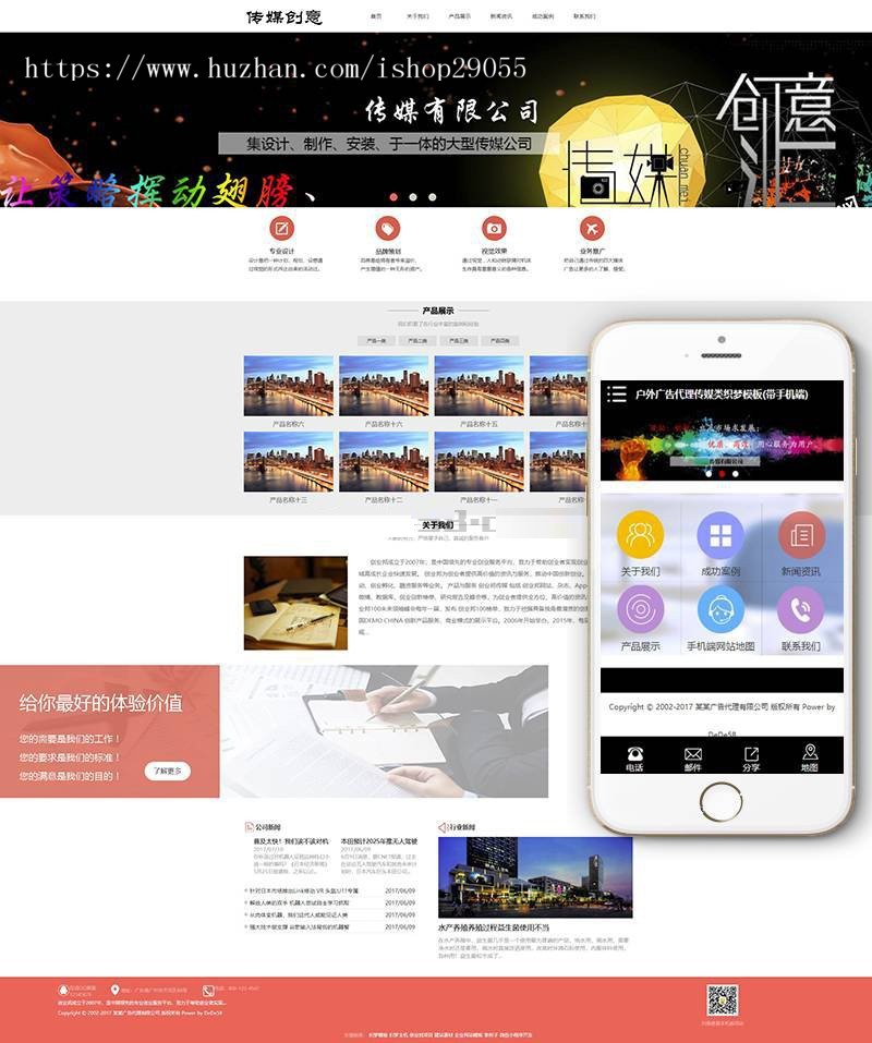 户外广告代理传媒类织梦模板（带手机端）  传媒广告公司网站建设模板