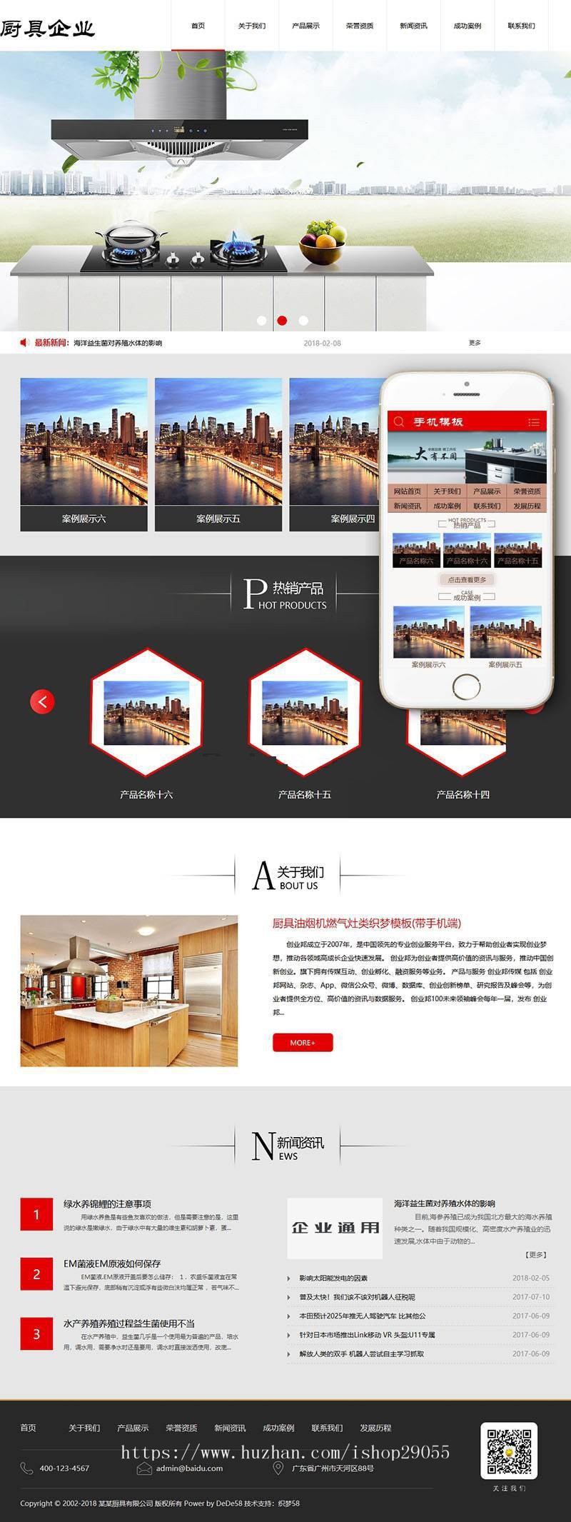 厨具油烟机燃气灶类织梦模板（带手机端）  生活小家电生产企业网站建设模板
