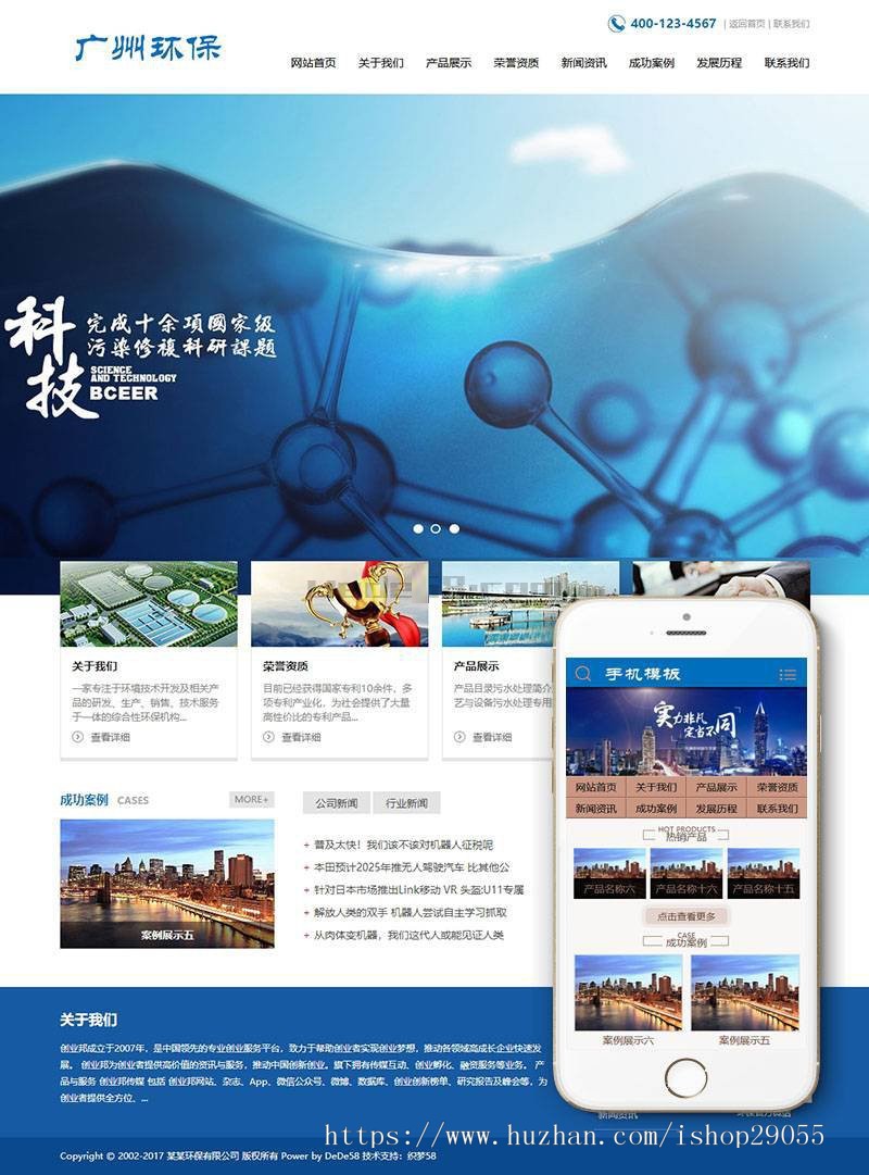 环保科技废弃物污染治理类织梦模板（带手机端）  废旧回收污水处理厂企业网站建设模板