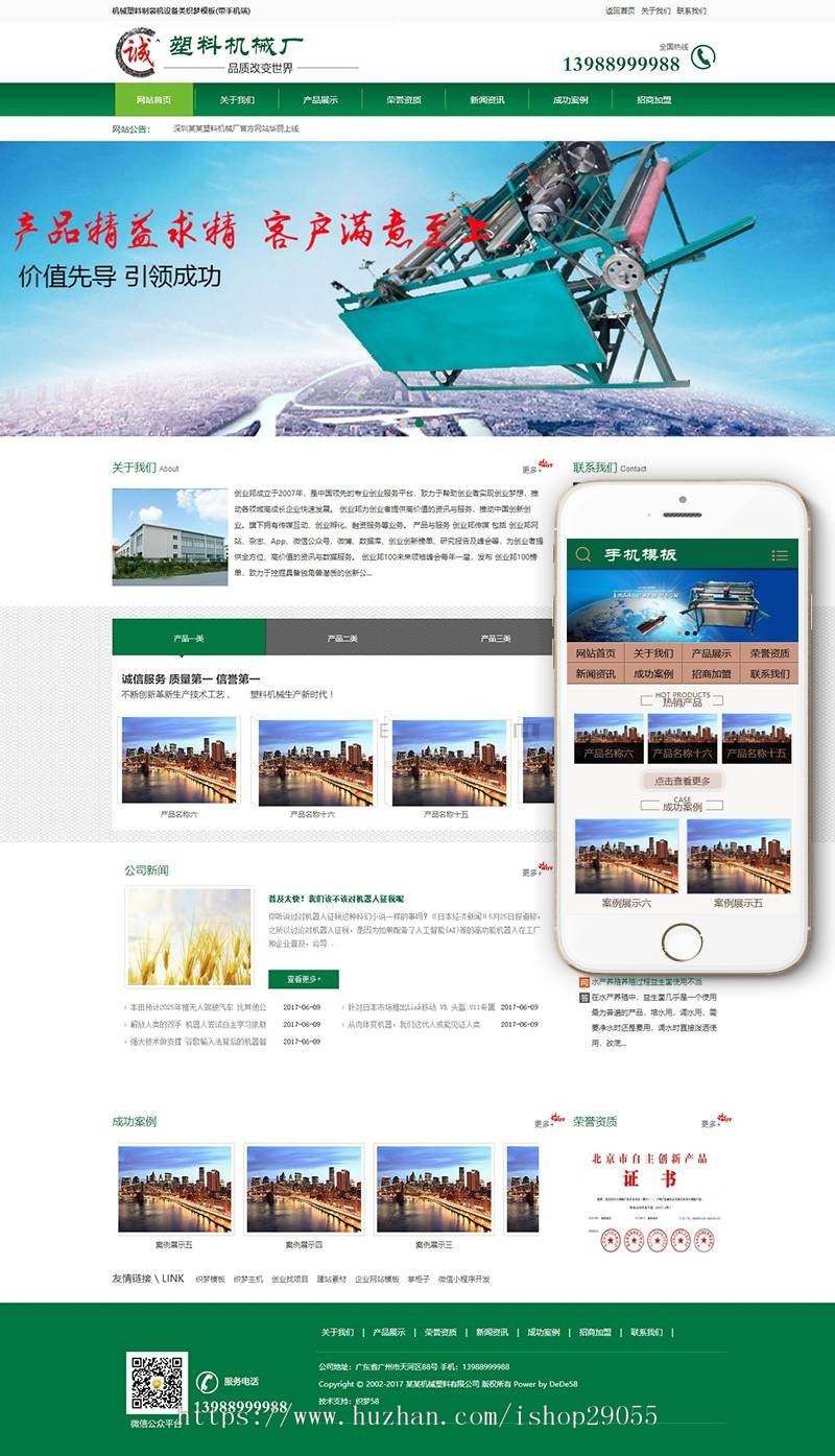 机械塑料制袋机设备类织梦模板（带手机端）  机械零件加工生产销售企业网站建设模板