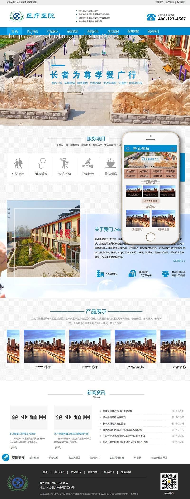 医疗健康医院康复中心类织梦模板（带手机端）  医院医疗康复机构网站建设模板