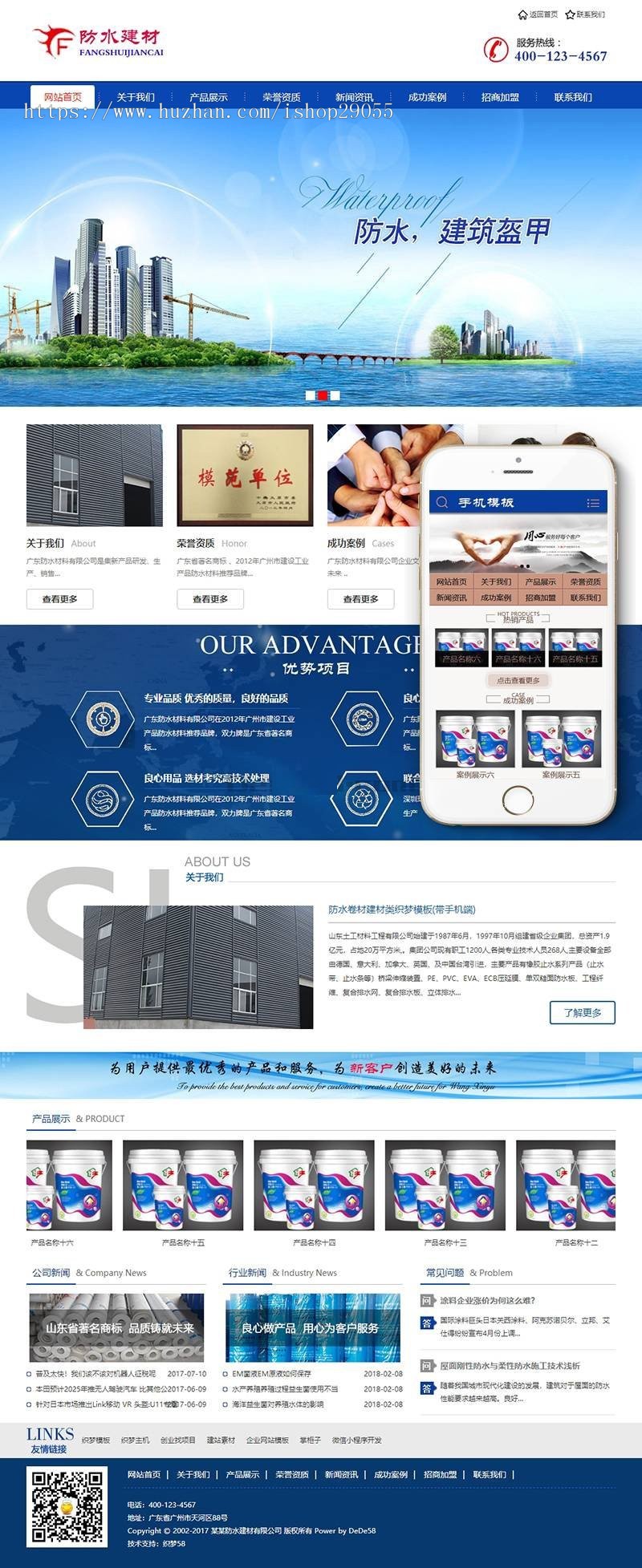 防水卷材建材类织梦模板(带手机端) 家具建材材料生产销售企业网站建设模板