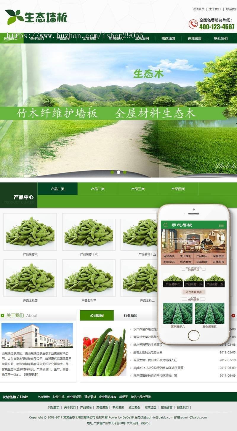 装修材料生态木墙板类织梦模板（带手机端）  养殖种植大棚蔬菜基地网站建设模板