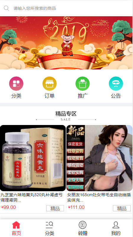 【精品整站+手机端】大商城系统源码