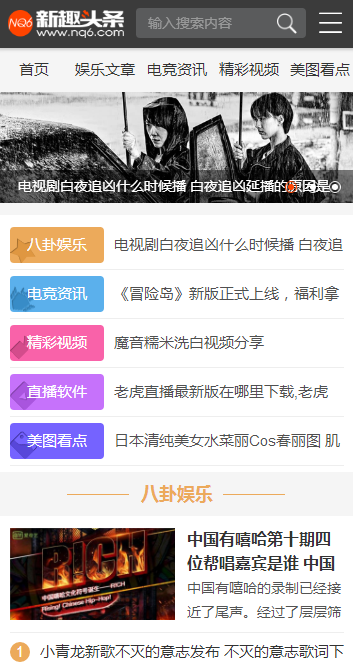 帝国cms仿《新趣头条》娱乐游戏资讯网站源码 php