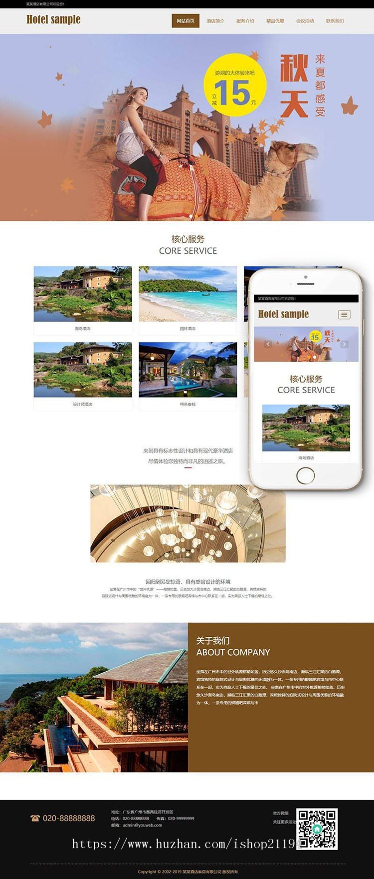 响应式酒店客房服务类网站织梦模板（自适应手机端）