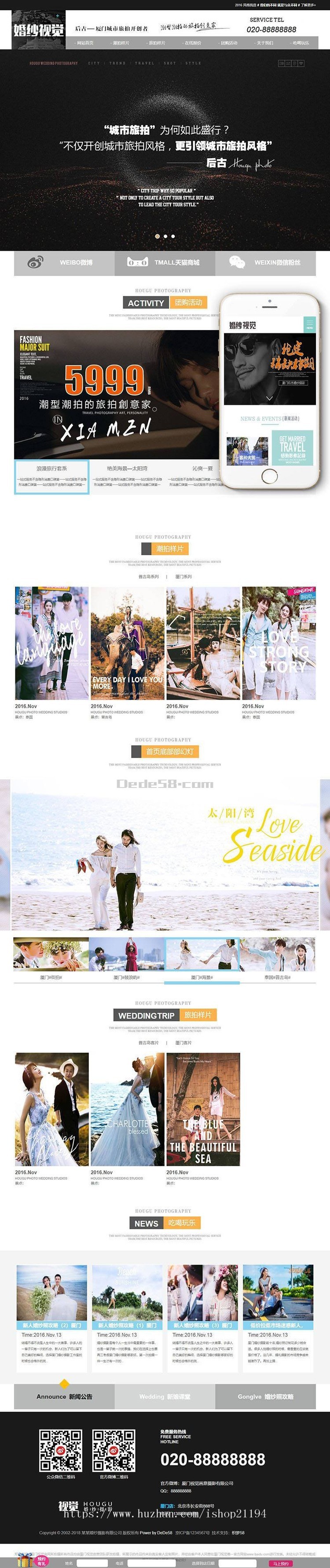 dedecms高端婚纱影楼摄影类网站织梦模板（带移动端）完整带后台 