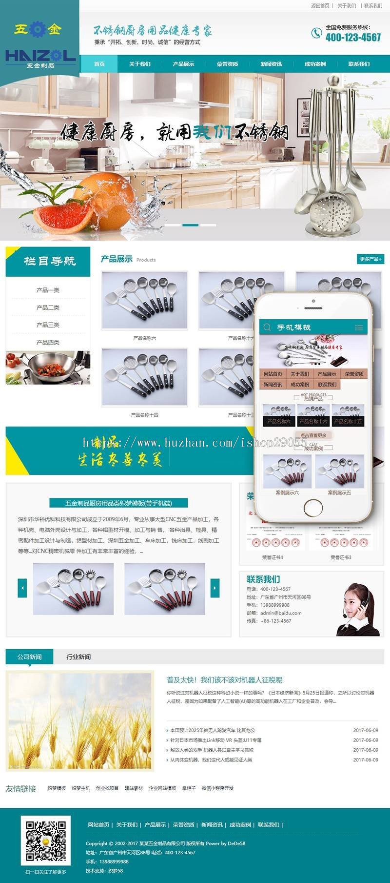 五金制品厨房用品类织梦模板（带手机端）  厨房用品五金工具生产企业网站建设模板