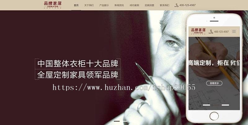 响应式品牌衣柜家居类织梦模板（自适应手机端）  家居家具衣柜家私公司网站建设模板
