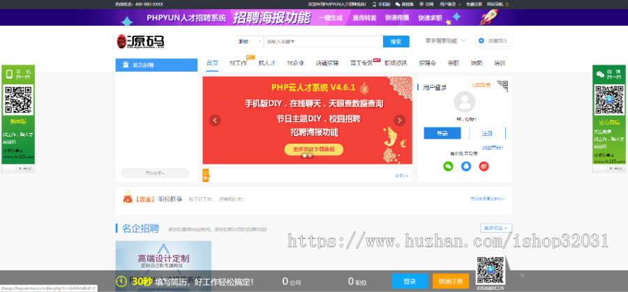 2019PHP人才招聘4.61网站系统源码人才招聘源码人才系统|人才招聘程序|含大量word手册 