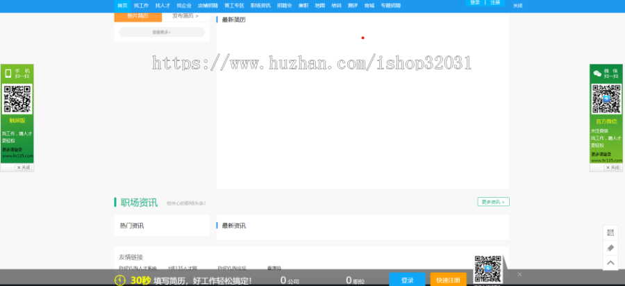 2019PHP人才招聘4.61网站系统源码人才招聘源码人才系统|人才招聘程序|含大量word手册 
