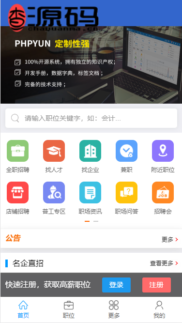 2019PHP人才招聘4.61网站系统源码人才招聘源码人才系统|人才招聘程序|含大量word手册 