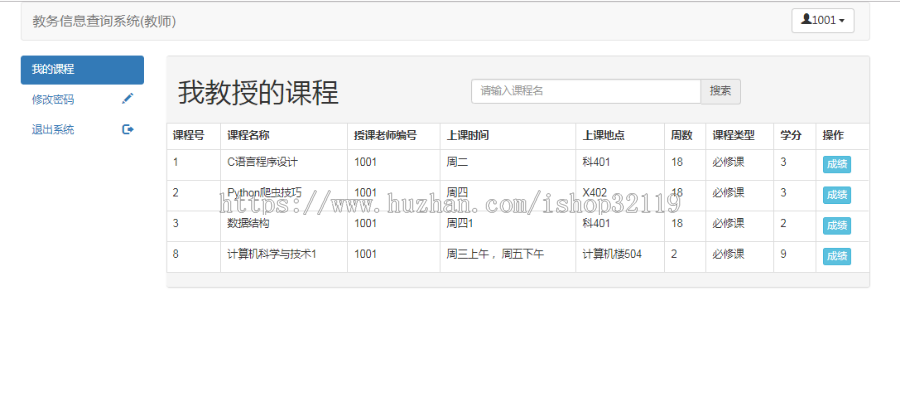 ssm教务查询系统java教务管理源码（毕业设计）包含论文导入教程66