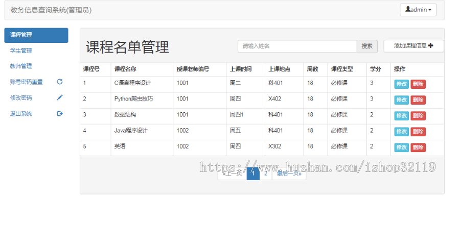 ssm教务查询系统java教务管理源码（毕业设计）包含论文导入教程66