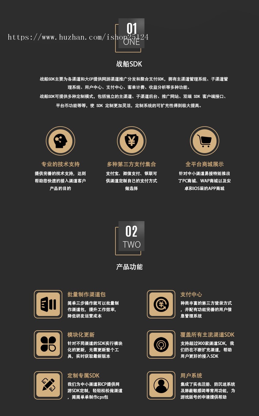 战船SDK游戏推广分发和聚合支付系统