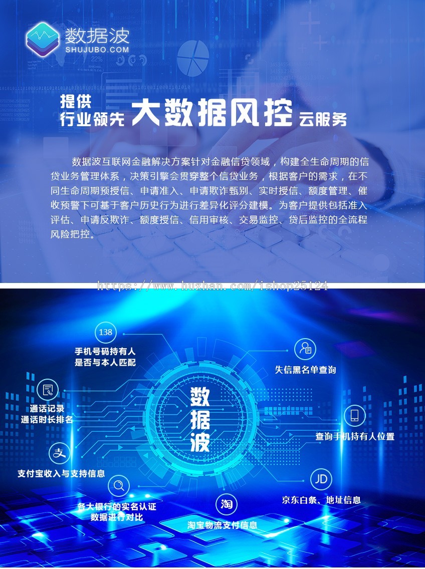 大数据征信服务平台数据波