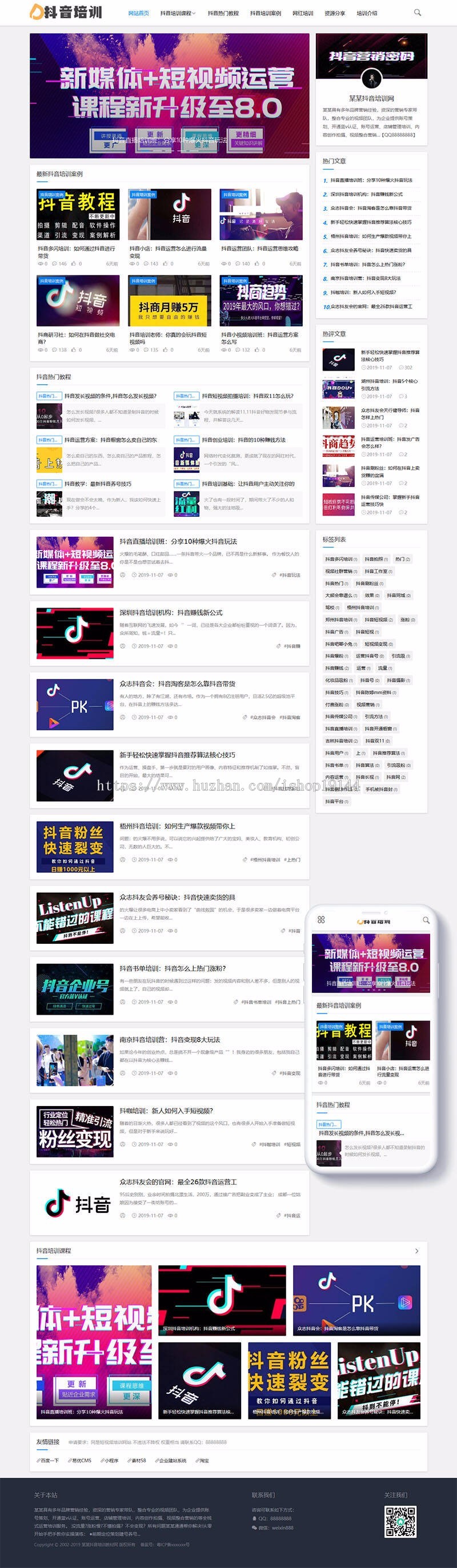 响应式抖音课程培训资讯类网站织梦模板（自适应手机端）