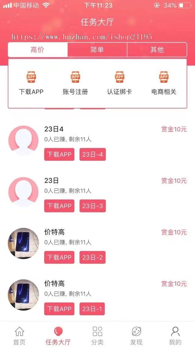 任务APP源码任务发布平台系统搭建仿众人帮牛帮app源码