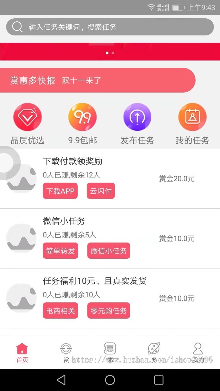 任务APP源码任务发布平台系统搭建仿众人帮牛帮app源码