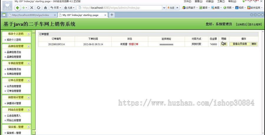 JAVA JSP二手车销售系统  二手汽车交易系统-毕业设计 课程设计