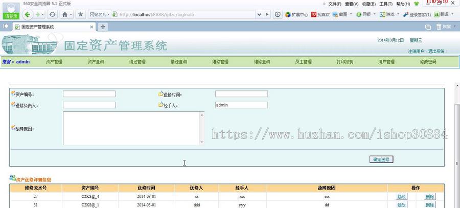 JAVA JSP企业固定资产管理系统 企业资产管理系统-毕业设计 课程设计