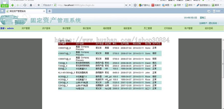 JAVA JSP企业固定资产管理系统 企业资产管理系统-毕业设计 课程设计