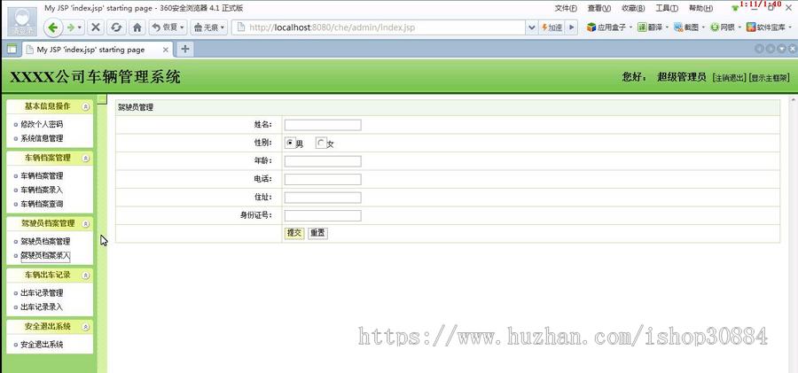 JAVA JSP企业公司车辆管理系统 车辆管理系统-毕业设计 课程设计