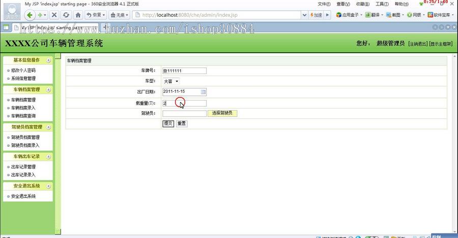 JAVA JSP企业公司车辆管理系统 车辆管理系统-毕业设计 课程设计