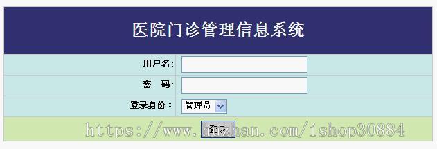 JAVA JSP医院门诊信息管理系统 门诊管理系统-毕业设计 课程设计
