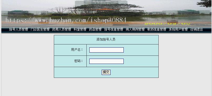 JAVA JSP医院门诊信息管理系统 门诊管理系统-毕业设计 课程设计