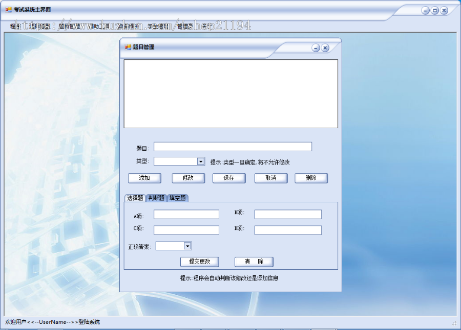 C# 考试系统源码（access数据库） 