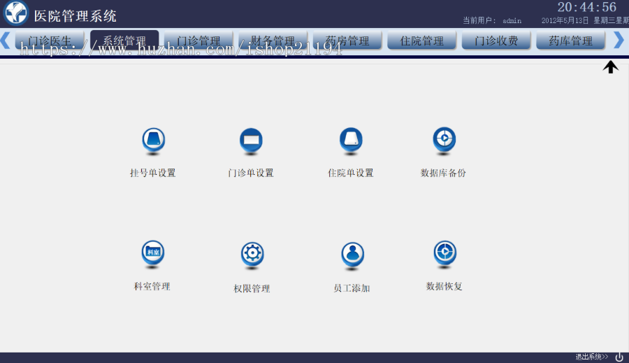 C#医院信息管理VS2019源码MSSQL2008