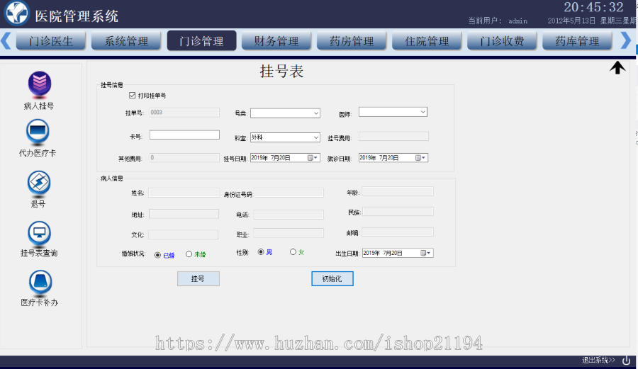C#医院信息管理VS2019源码MSSQL2008