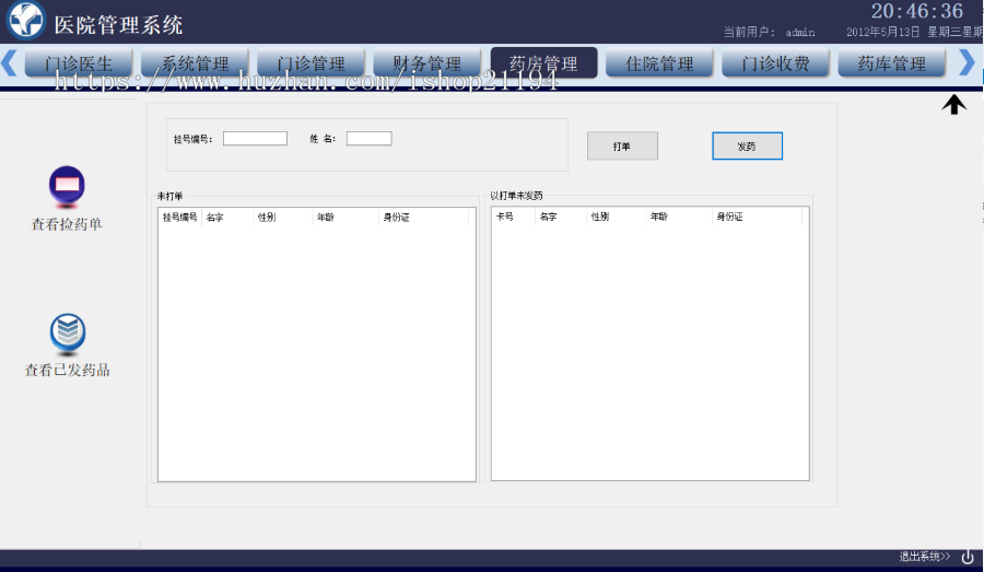 C#医院信息管理VS2019源码MSSQL2008