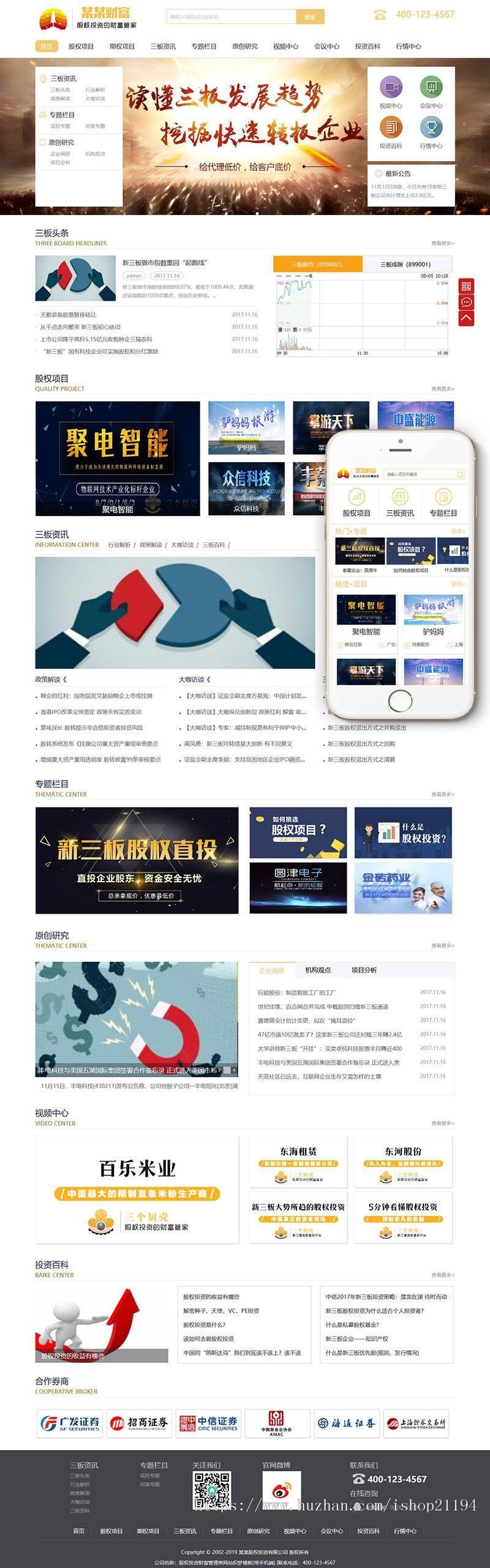 股权投资财富管理类网站织梦模板(带手机端)