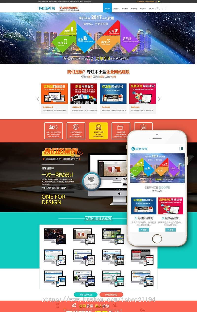 企业网站建设推广类网站织梦模板（带手机端）
