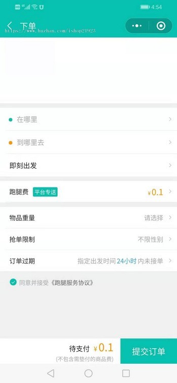 学校跑腿小程序 校园学校跑腿外卖小程序 运营版
