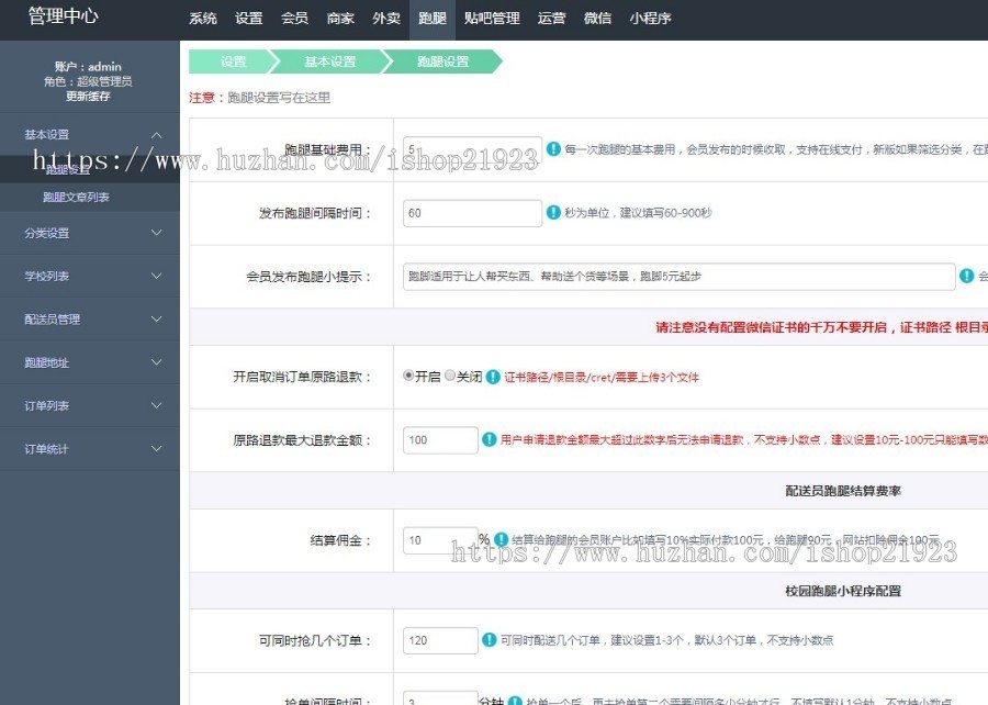 学校跑腿小程序 校园学校跑腿外卖小程序 运营版