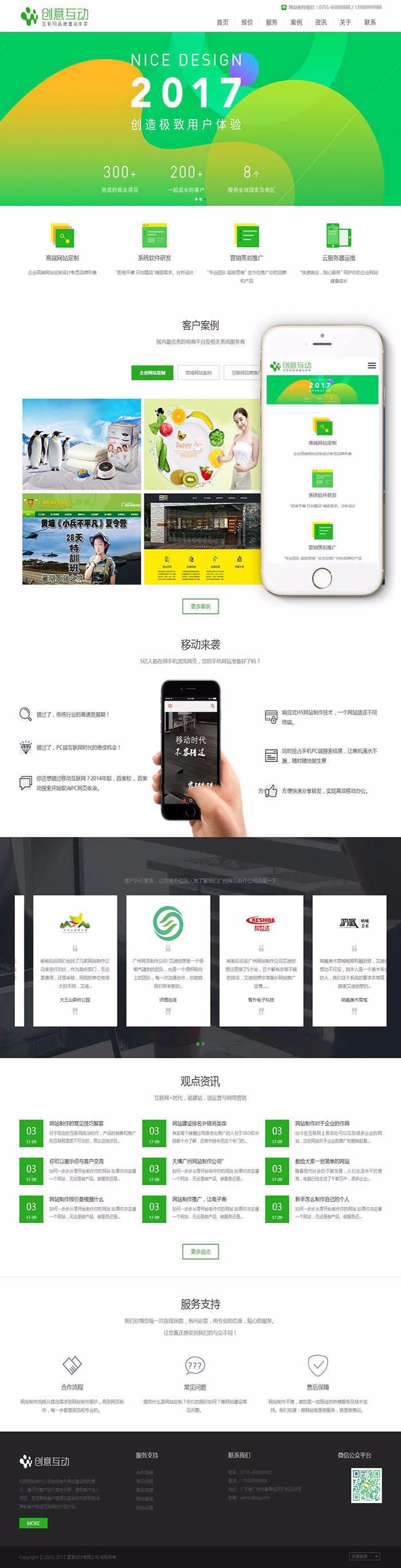 响应式HTML5网络建站设计公司织梦模板自适应手机端