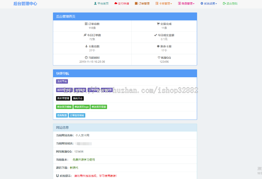 个人卡密发卡系统|H5免签支付|码支付|全开源自动发卡系统|个人发卡工具|自动发货系统