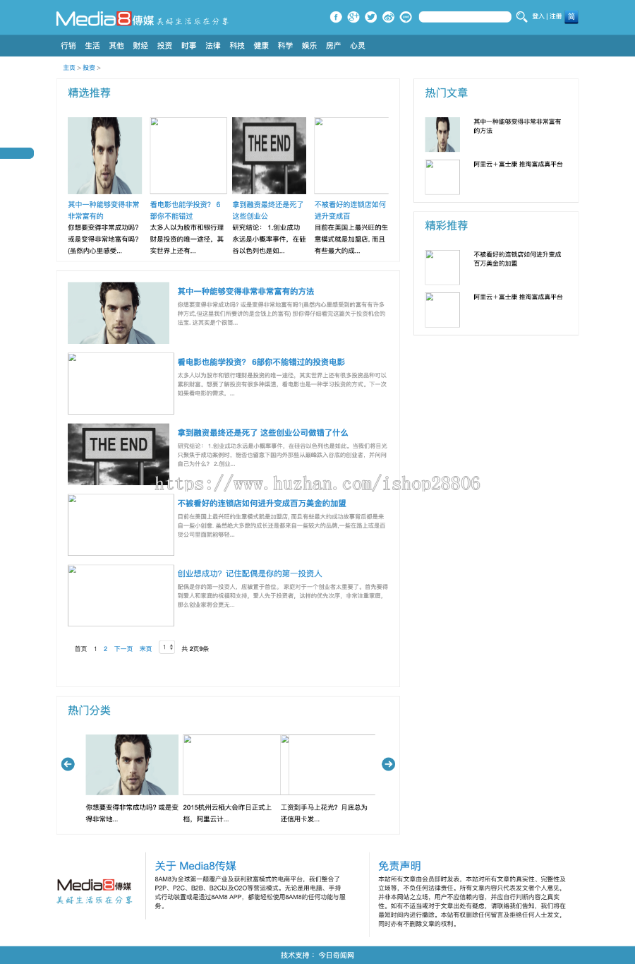 仿media8蓝色大气娱乐资讯文章网站源码 织梦dedecms模板 