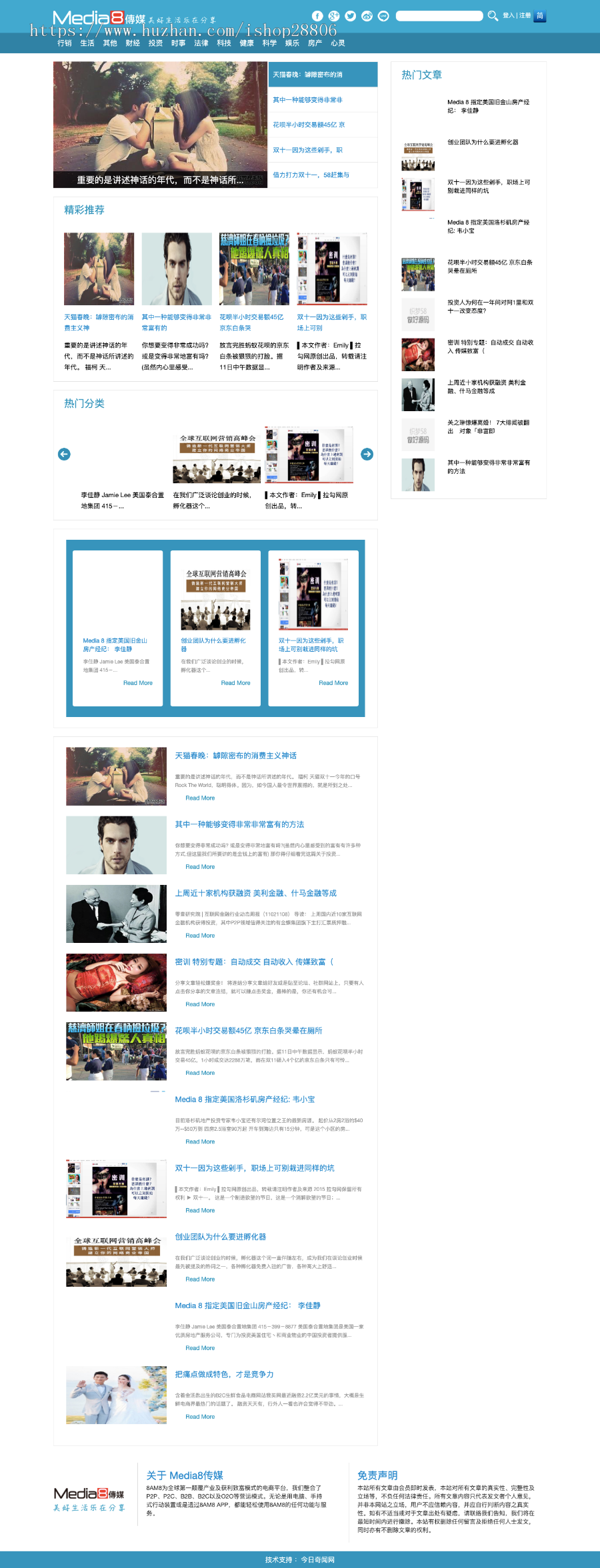 仿media8蓝色大气娱乐资讯文章网站源码 织梦dedecms模板 