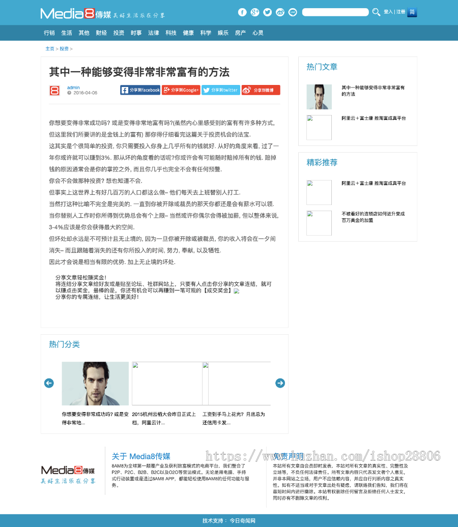 仿media8蓝色大气娱乐资讯文章网站源码 织梦dedecms模板 