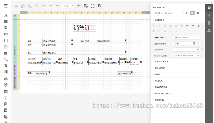 MyRapid 报表套打模板设计及打印服务 
