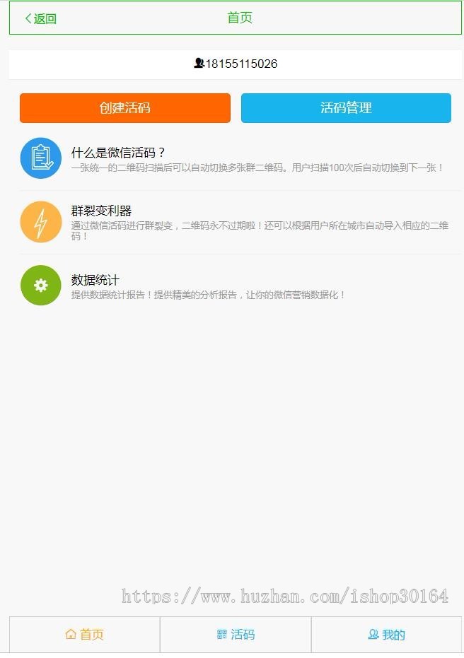 php微信活码/活码系统/微信朋友圈加群二维码裂变系统