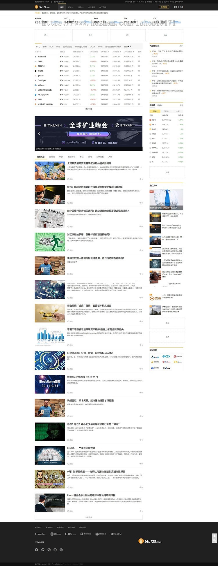 帝国CMS7.5仿《BTC123》区块链门户网站源码 带采集