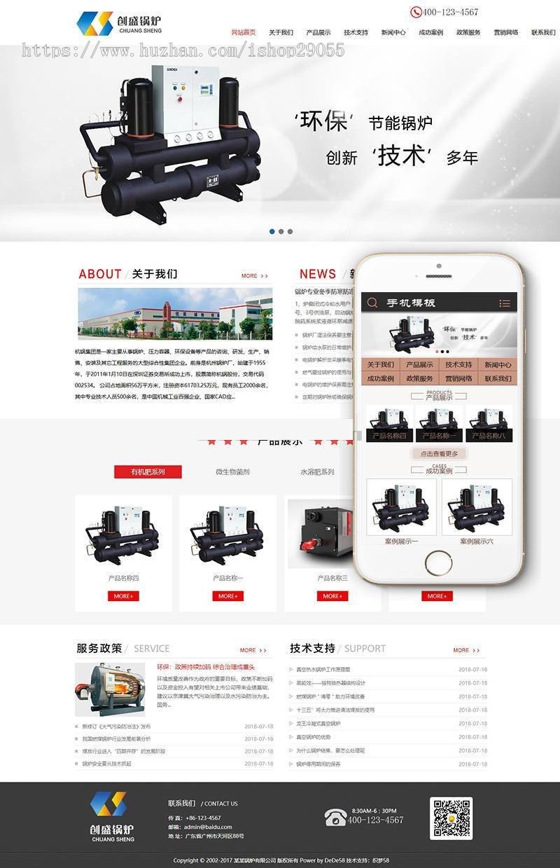 节能环保锅炉设备类织梦模板（带手机端） 节能环保设备生产销售企业网站建设模板