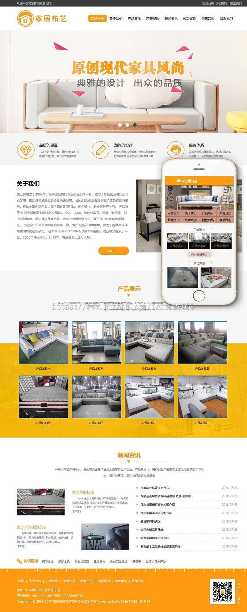 家居布艺休闲沙发类织梦模板（带手机端）  家居用品生产销售公司网站建设模板